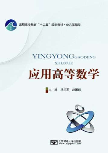 应用高等数学 封面