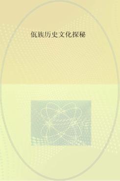 佤族历史文化探秘 英文版 封面