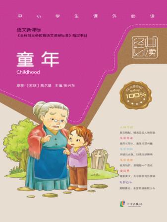 经典必读  童年 封面