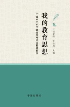 我的教育思想 封面