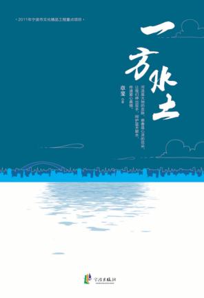 一方水土 封面