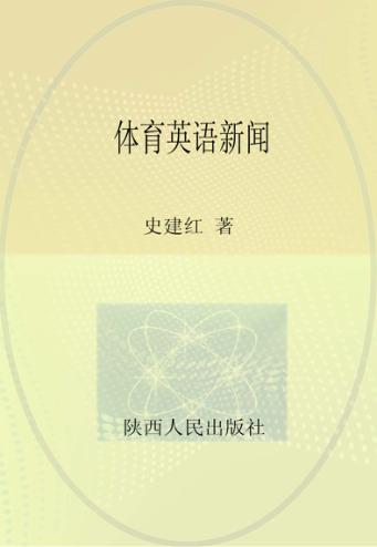 体育英语新闻 封面