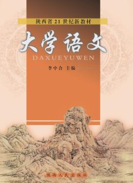 大学语文 封面