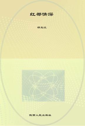 红都情深 封面