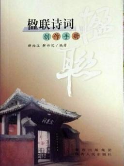 楹联诗词创作手册 封面
