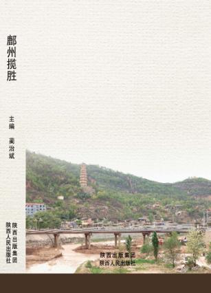 鄜州揽胜 封面