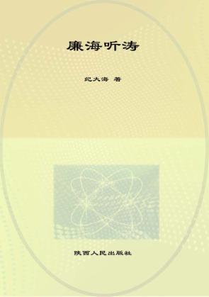 廉海听涛 封面