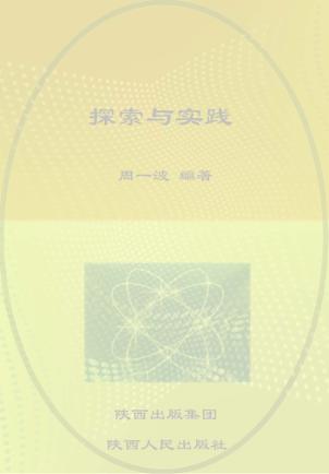 探索与实践 封面