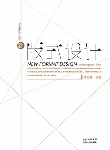 新版式设计 封面