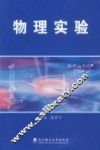 物理实验 封面