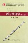 西方经济学  第2版 封面