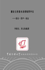 语音 发声 表达 练声专用 封面
