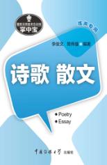 播音主持基本功训练掌中宝  诗歌  散文 封面