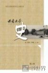 西南大学史  第3卷 封面