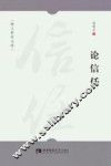 论信任 封面