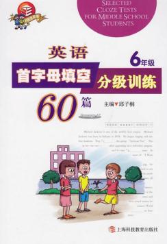 英语首字母填空分级训练60篇  六年级 封面