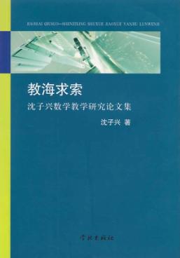 教海求索 封面