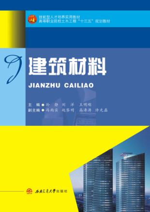 建筑材料 封面