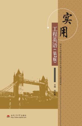 实用工程英语  第2版 封面