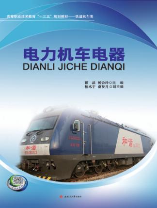 电力机车电器 封面