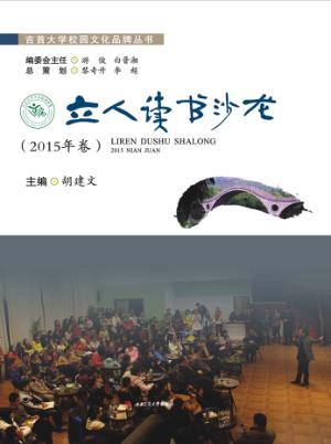 立人读书沙龙 2015年卷 封面