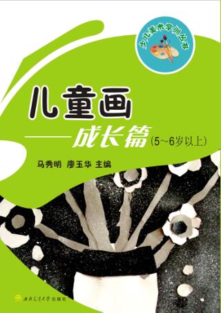儿童画  5-6岁  成长篇 封面