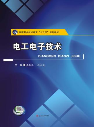 电工电子技术