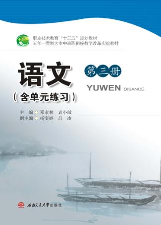 语文  第3册 封面