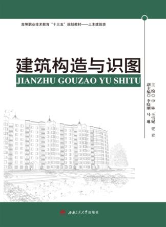 建筑构造与识图 封面