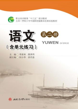 语文  第2册 封面