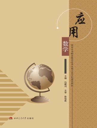 应用数学 封面
