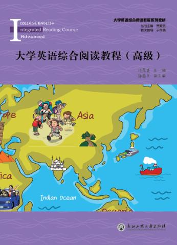 大学英语综合阅读教程  高级 封面