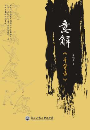 意解《手臂录》 封面