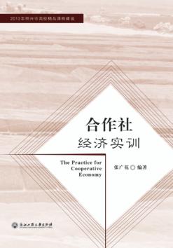 合作社经济实训 封面