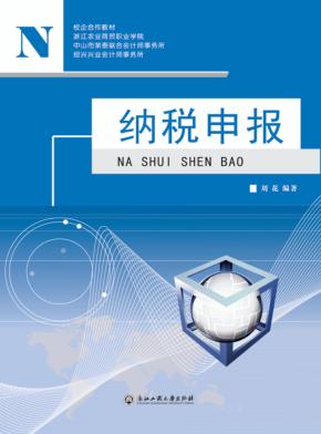 纳税申报 封面