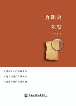 近距离观察 封面