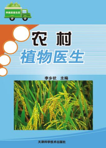 农村植物医生 封面