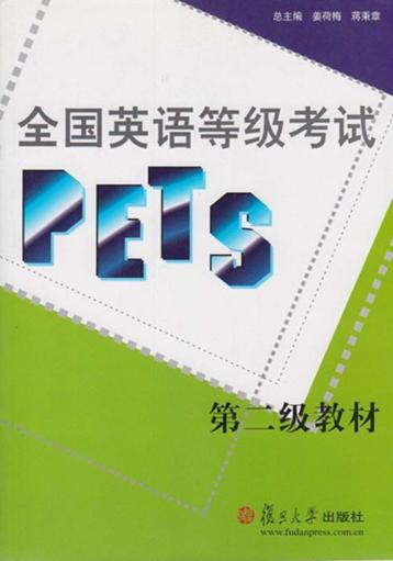 全国英语等级考试 PETS 第2级教材 封面