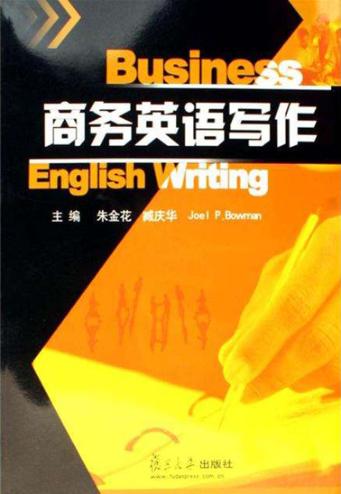 商务英语写作 封面