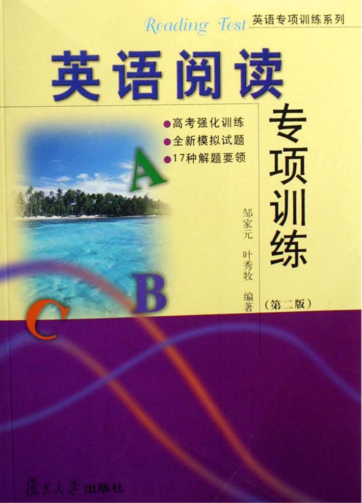 英语阅读专项训练 封面