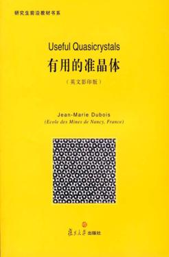 有用的准晶体  英文影印版 封面