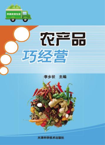 农产品巧经营 封面
