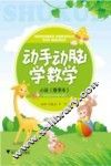 动手动脑学数学  小班  春季本 封面