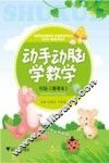 动手动脑学数学  中班  春季本 封面
