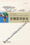 非洲教育研究 封面