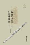 天台山記  天台勝蹟録 电子书封面