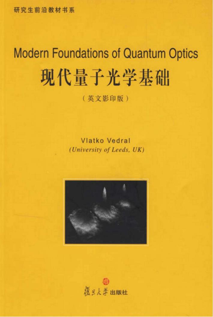 现代量子光学基础  英文影印版 封面
