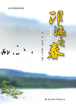 邛海之春 封面