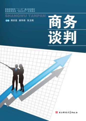 商务谈判 封面