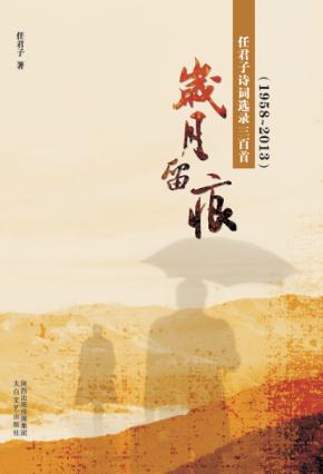 岁月留痕 封面